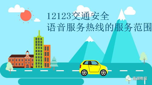 嘉兴创新试点 全国首个12123交通安全语音服务热线开启便民新篇章