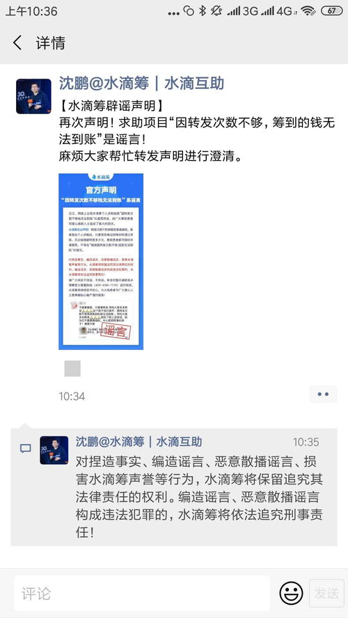 水滴筹官方澄清 筹款金额、提现规则与转发次数无关